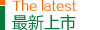 當(dāng)季最新菜品